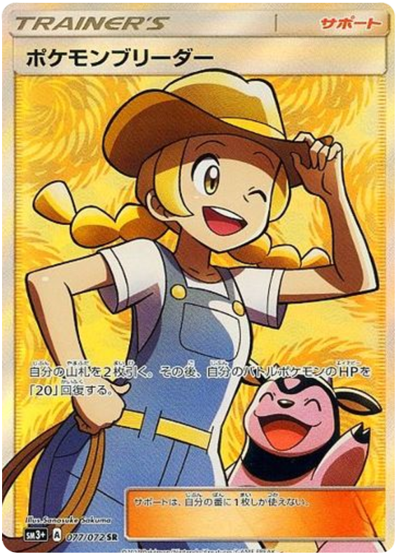 Pokemon Breeder