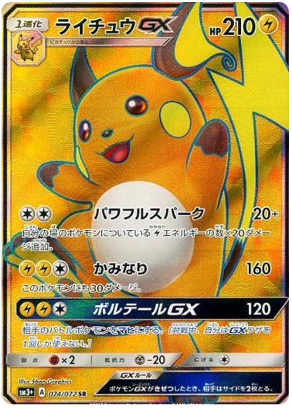 Raichu GX
