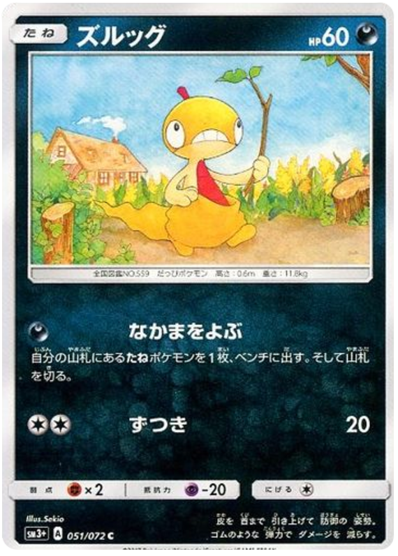Scraggy
