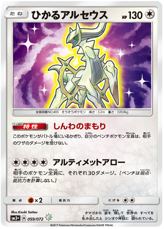 Shining Arceus