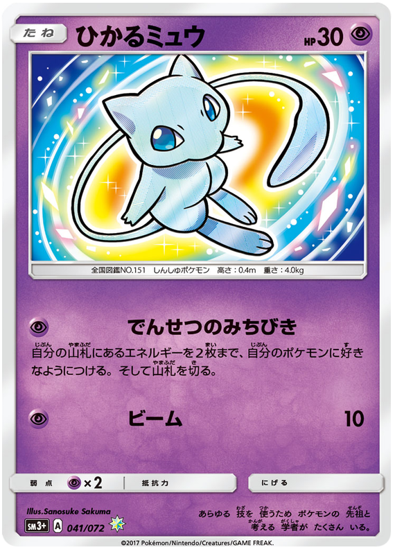 Shining Mew