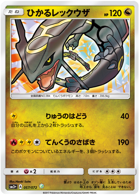 Shining Rayquaza