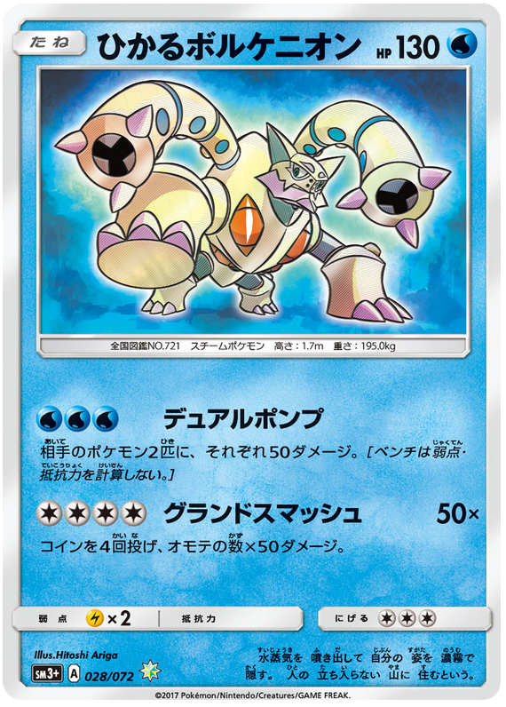 Shining Volcanion