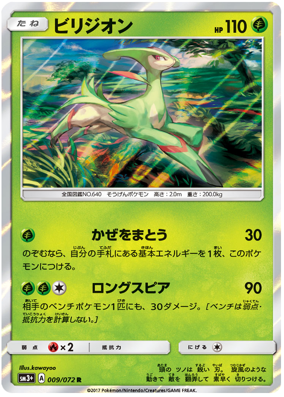 Virizion