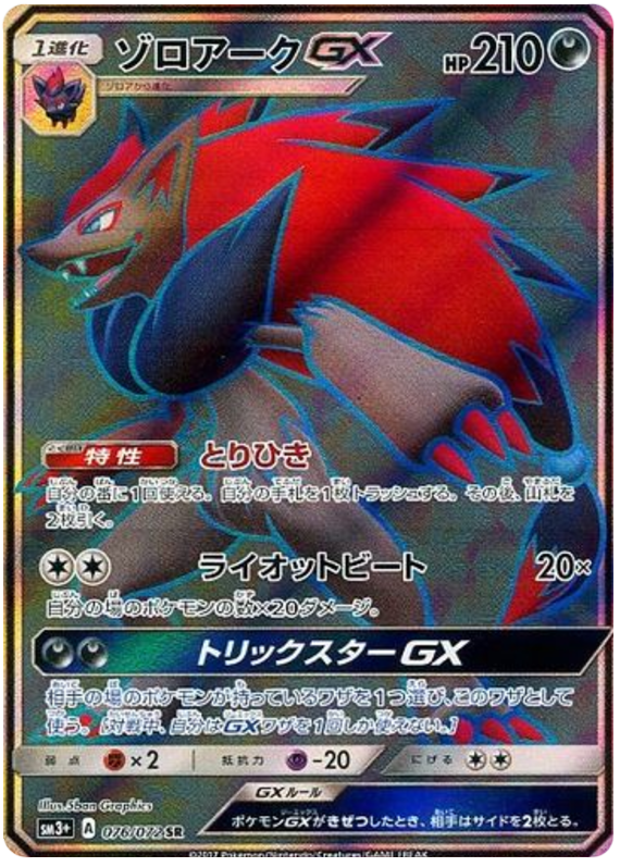 Zoroark GX