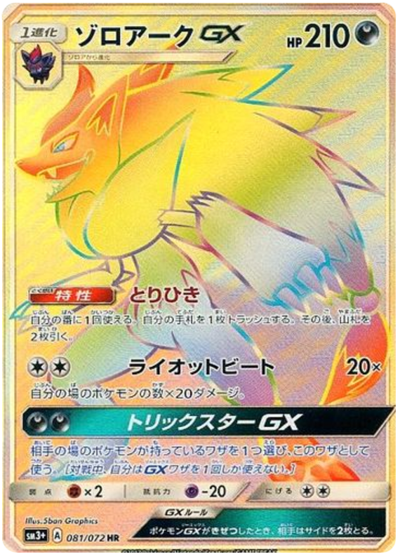 Zoroark GX