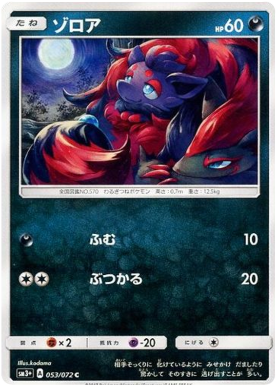 Zorua
