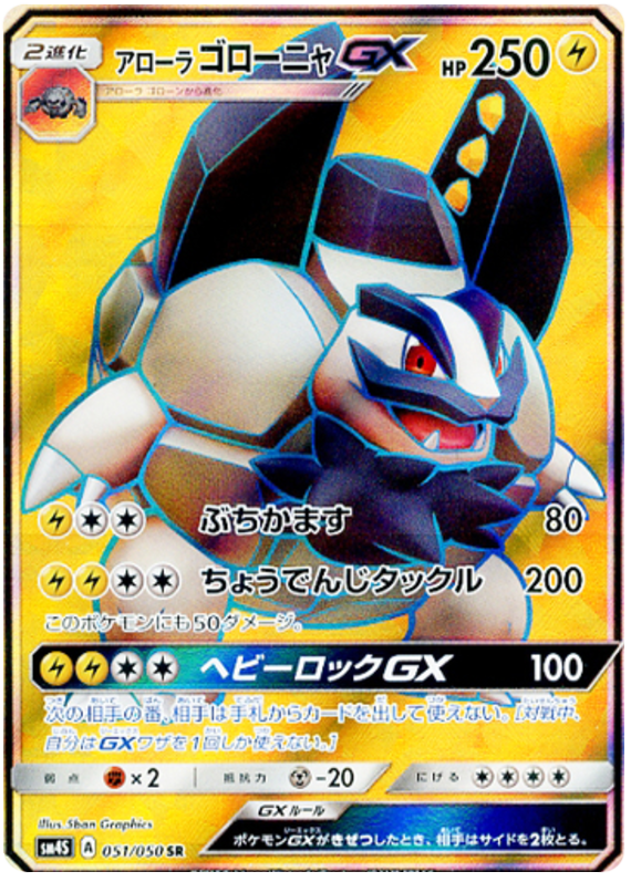 Alolan Golem GX