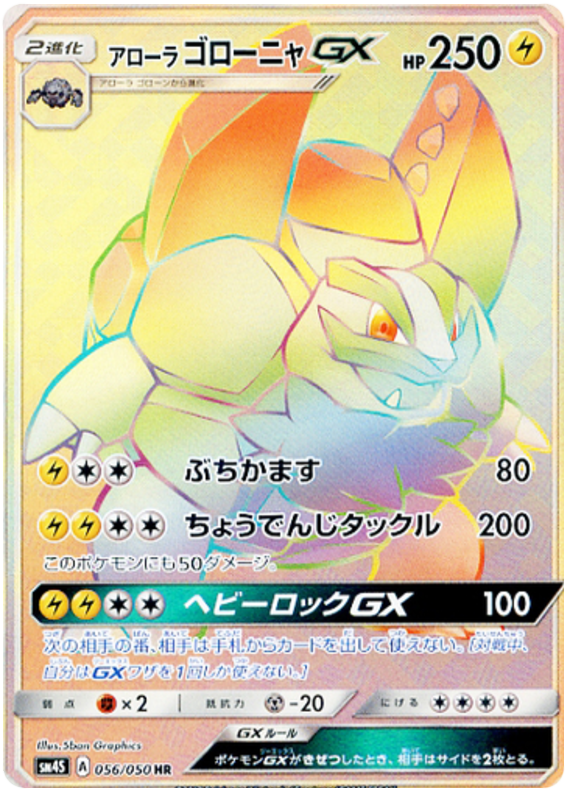 Alolan Golem GX