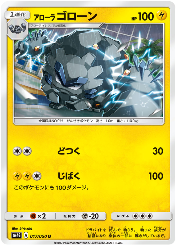 Alolan Graveler