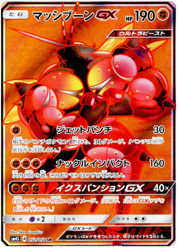 Buzzwole GX