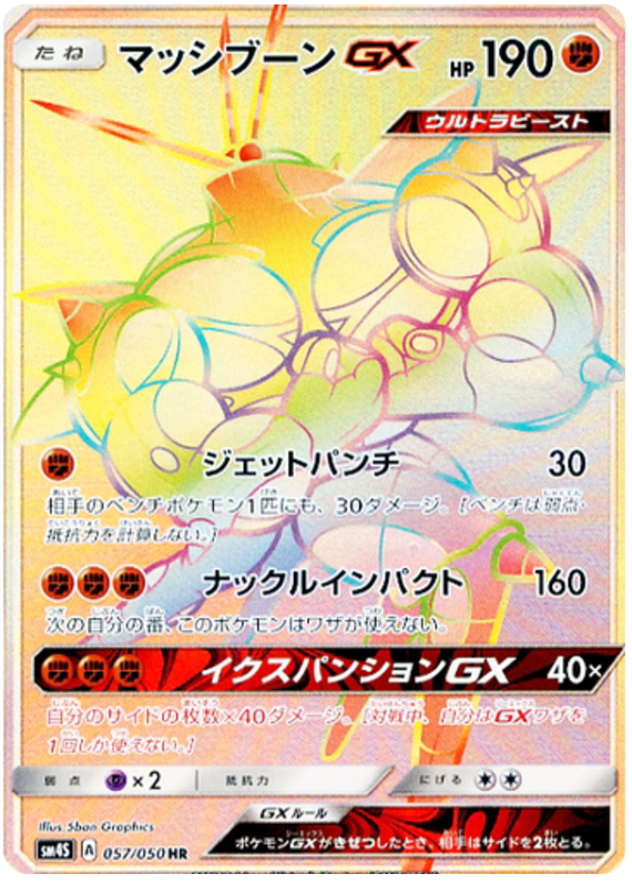 Buzzwole GX