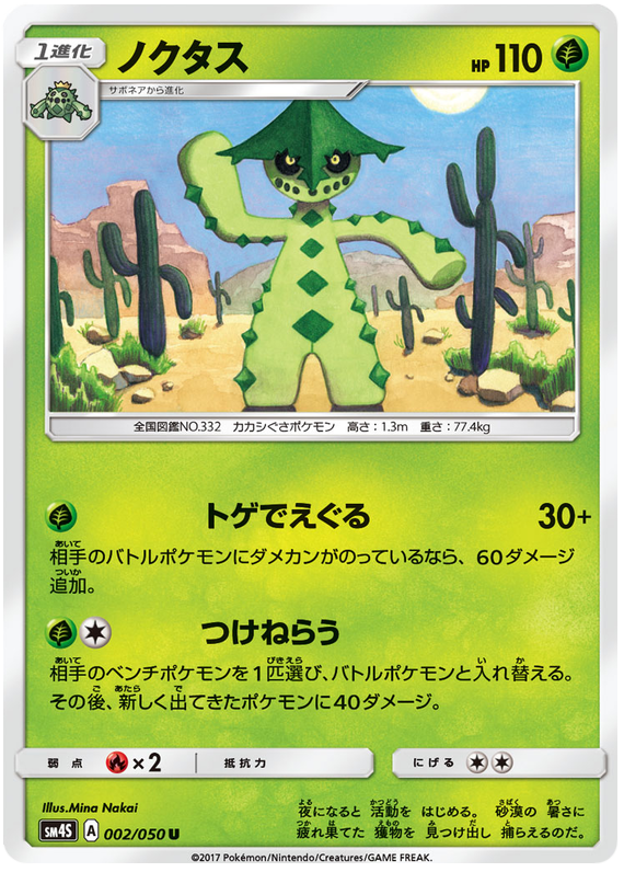 Cacturne