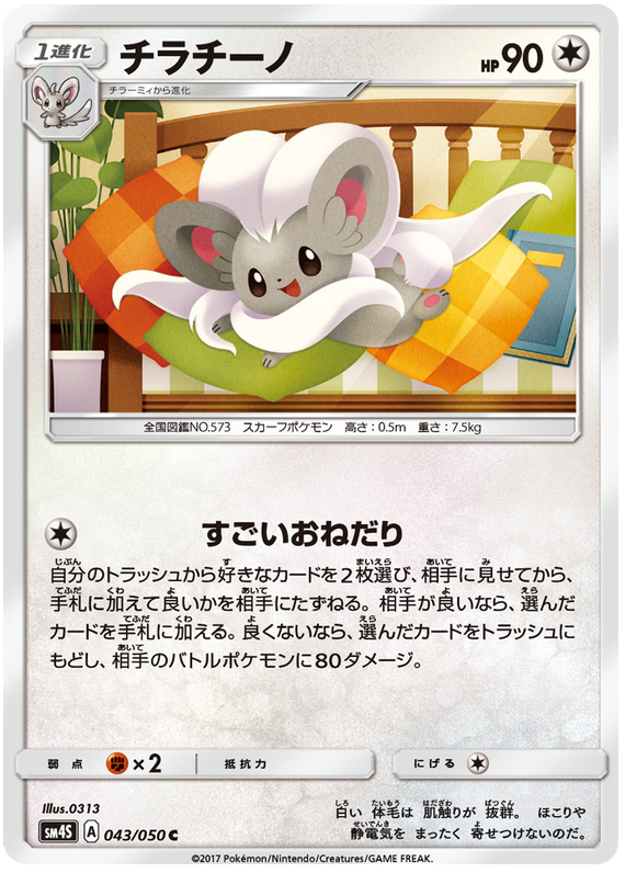 Cinccino