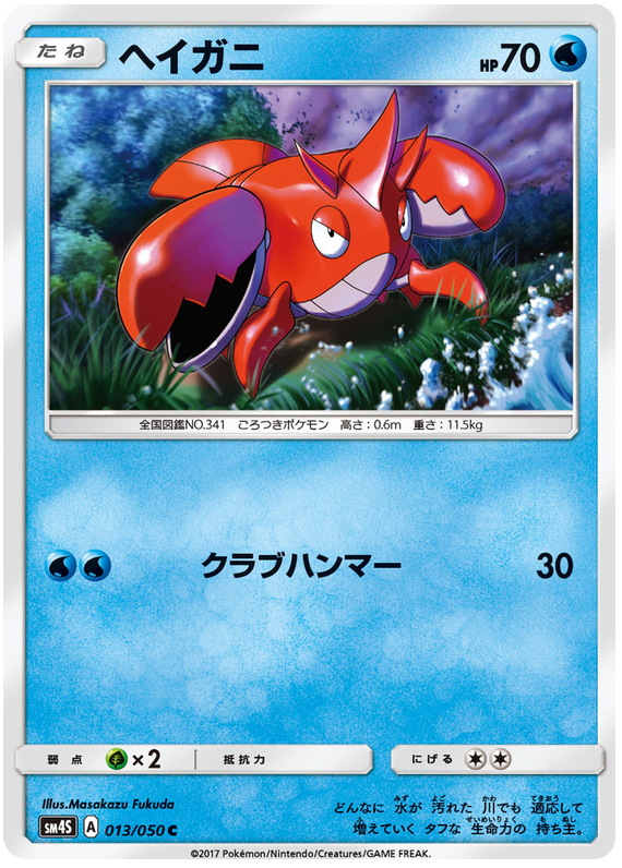 Corphish