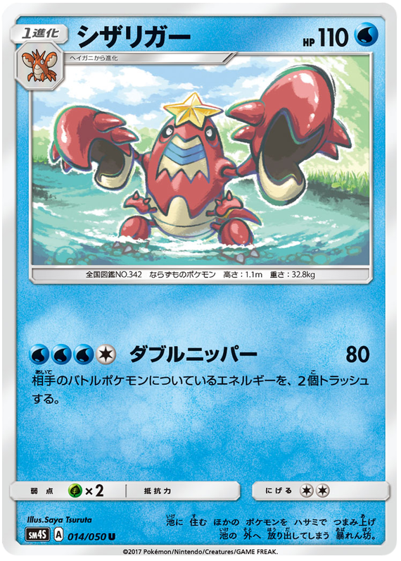 Crawdaunt