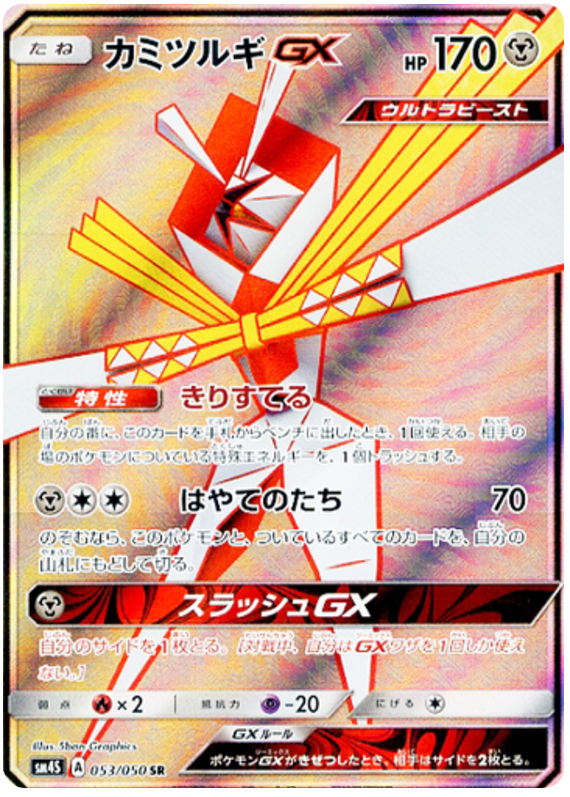 Kartana GX