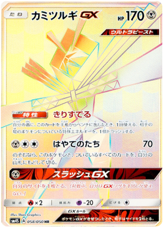 Kartana GX