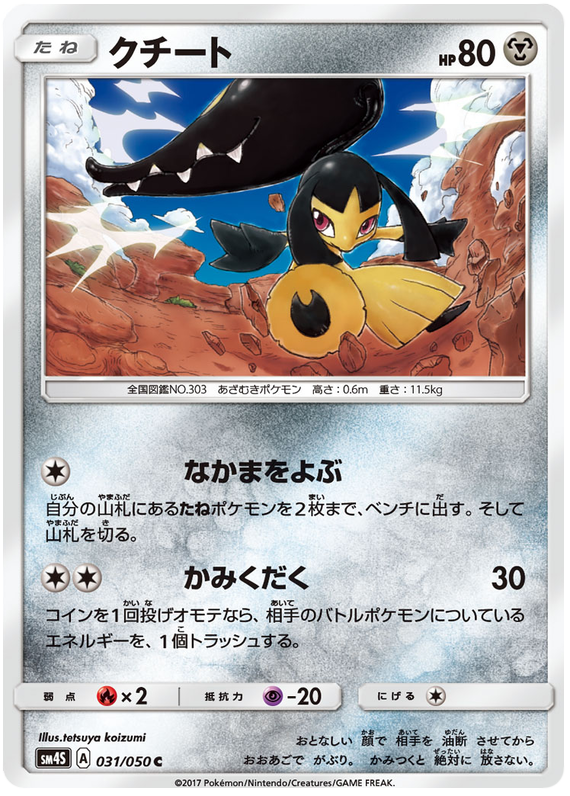 Mawile
