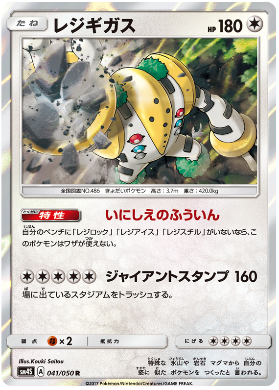 Regigigas