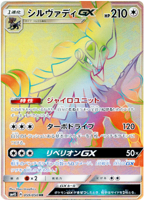 Silvally GX