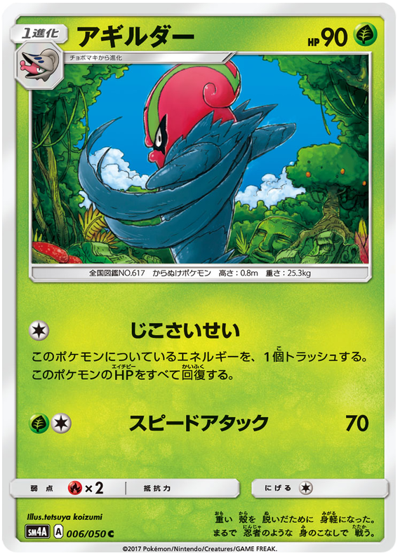 Accelgor
