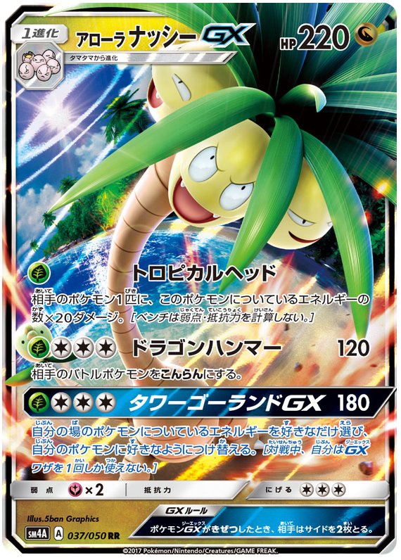 Alolan Exeggutor GX