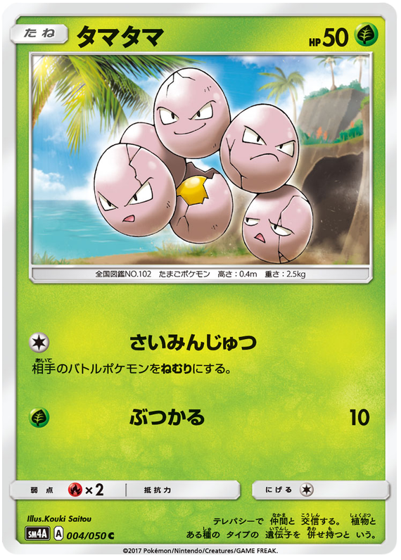 Exeggcute