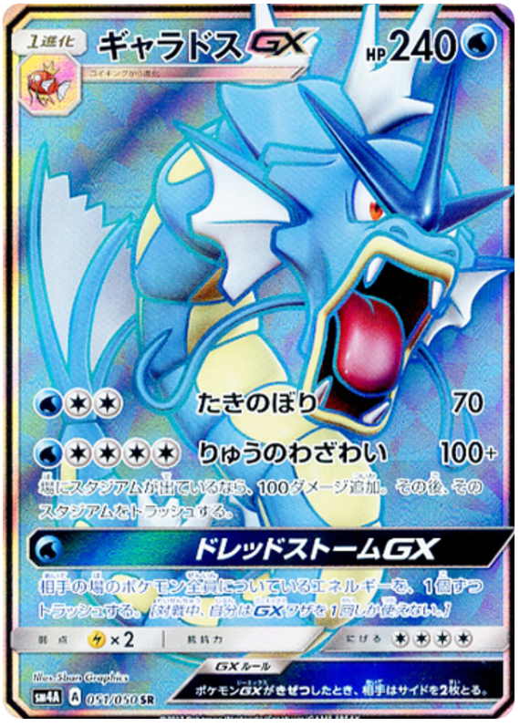 Gyarados GX