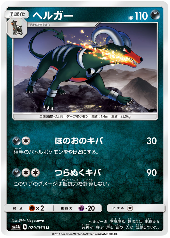 Houndoom