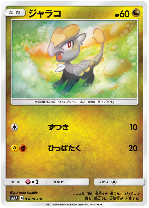 Jangmo-o