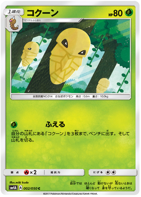 Kakuna