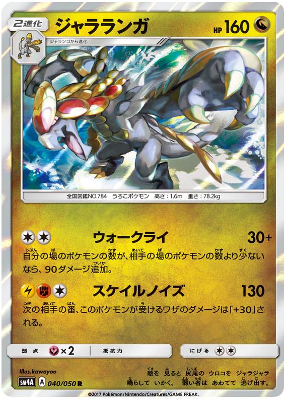 Kommo-o