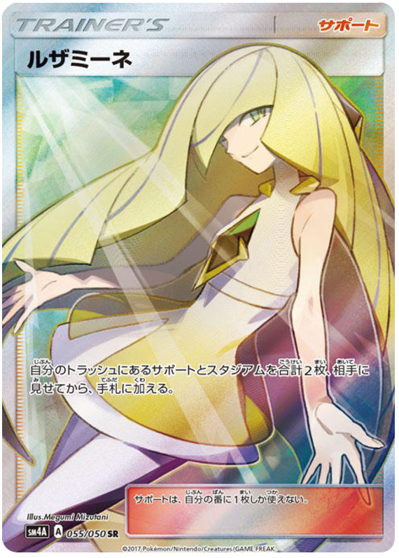 Lusamine