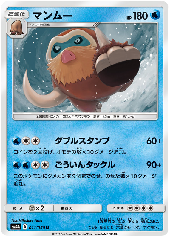 Mamoswine