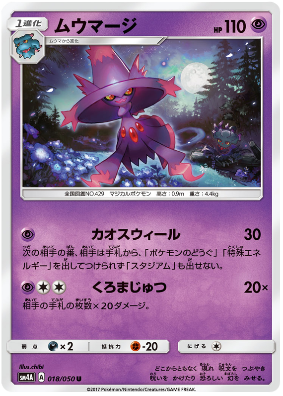 Mismagius