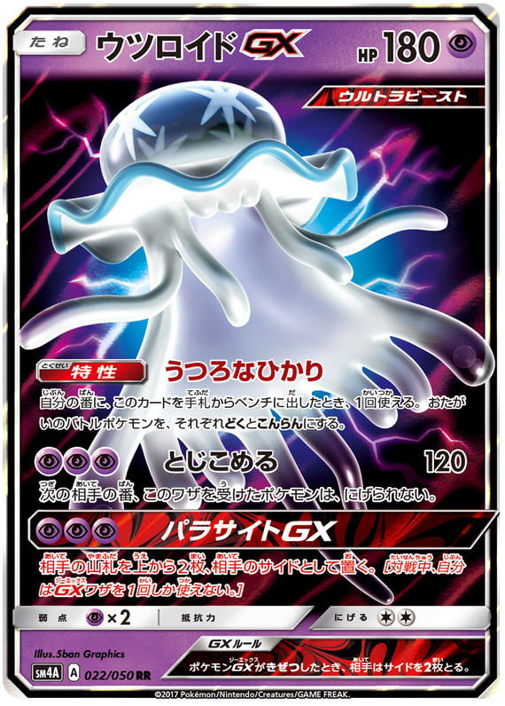 Nihilego GX
