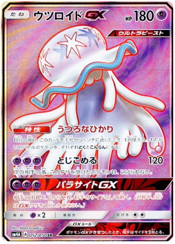 Nihilego GX