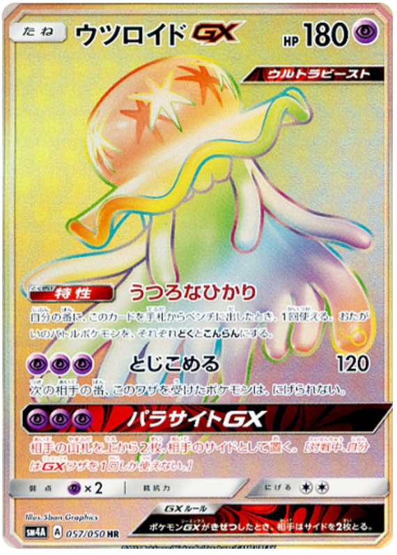 Nihilego GX