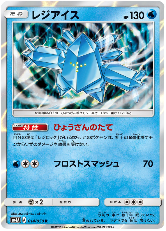 Regice