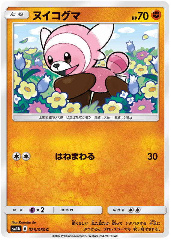 Stufful