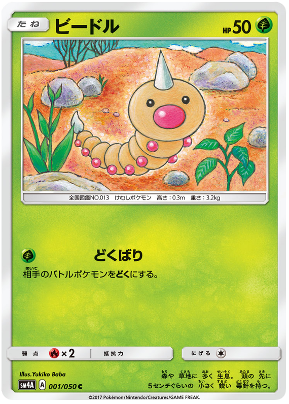 Weedle