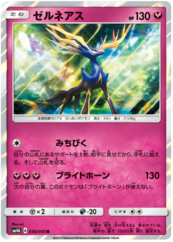 Xerneas