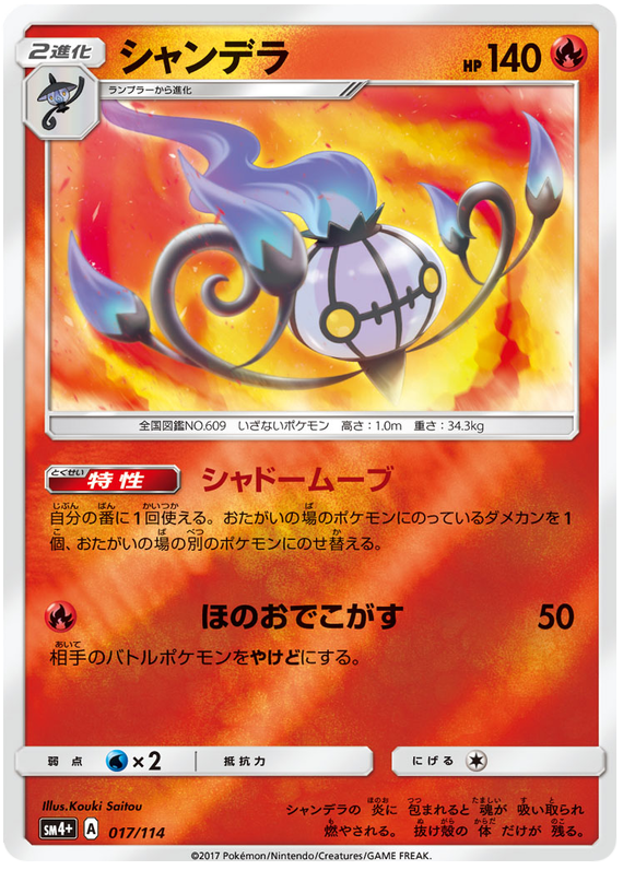 Chandelure