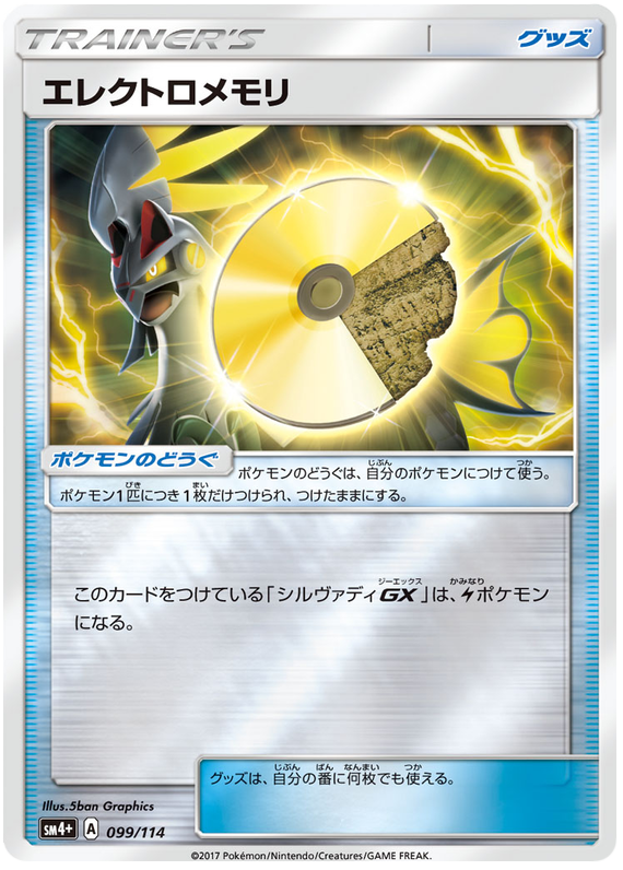 Electro Memory