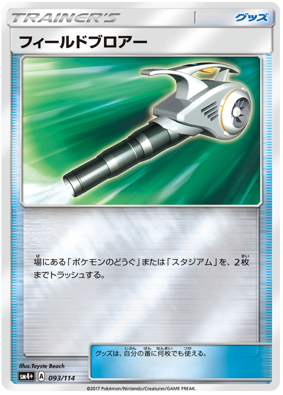 Field Blower