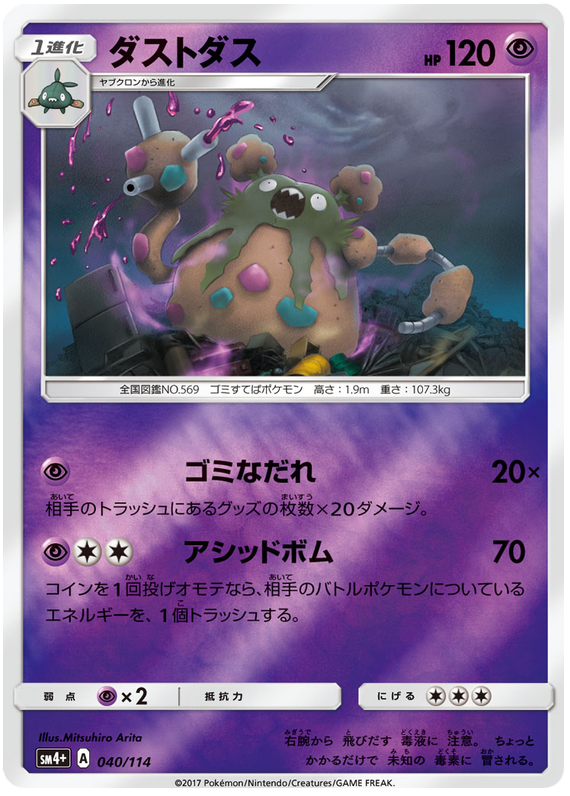 Garbodor