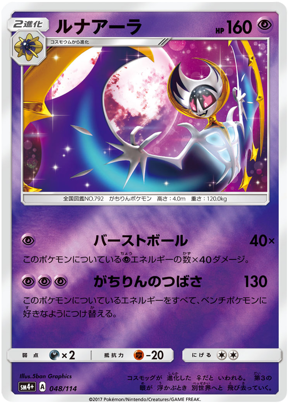 Lunala