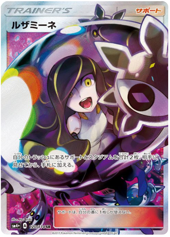 Lusamine