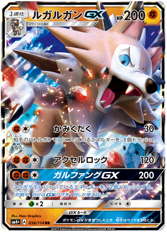 Lycanroc GX